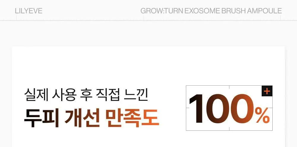 [포켓몬 에디션/브러쉬원조]릴리이브 그로우턴 엑소좀 브러쉬 앰플 130ml 기획(+30ml) 상세페이지 30